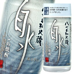 メルシャン 八代不知火蔵 25度 こめ焼酎 白水 200ml カップ×1ケース（全30本） 送料無料