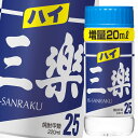 メルシャン 25度 三楽焼酎 ハイ三楽220mlカップ×3ケース(全90本) 送料無料