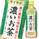 サンガリア マイサポ濃いお茶500ml×2ケース（全48本） 送料無料