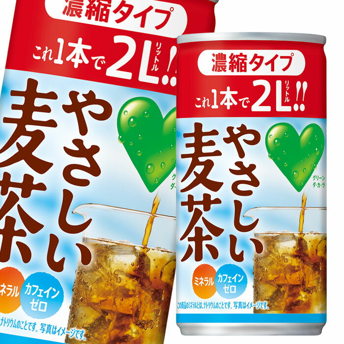 サントリー GREEN DA KA RA麦茶 濃縮タイプ180g缶 1ケース 全30本 送料無料