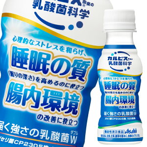 アサヒ 届く強さの乳酸菌W（ダブル）100ml×4ケース（全120本） 送料無料