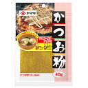 ヤマキ かつお粉40g×1ケース(全80本) 送料無料