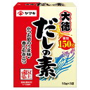 ヤマキ だしの素 大徳（50g×3袋入）×1ケース（全30本） 送料無料