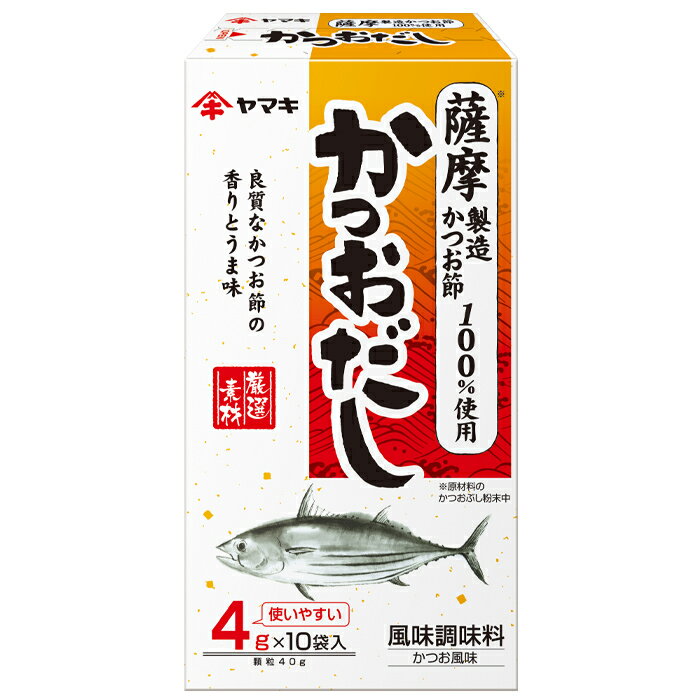 ヤマキ 薩摩産 かつおだし（4g×10袋入）×2ケース（全120本） 送料無料