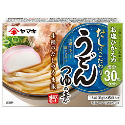 ヤマキ お塩ひかえめうどんつゆの素（8g×6袋入）×1ケース（全80本） 送料無料