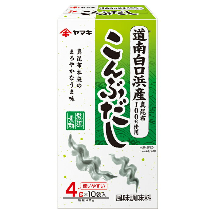 ヤマキ 道南白口浜産 こんぶだし（4g×10袋入）×2ケース（全120本） 送料無料