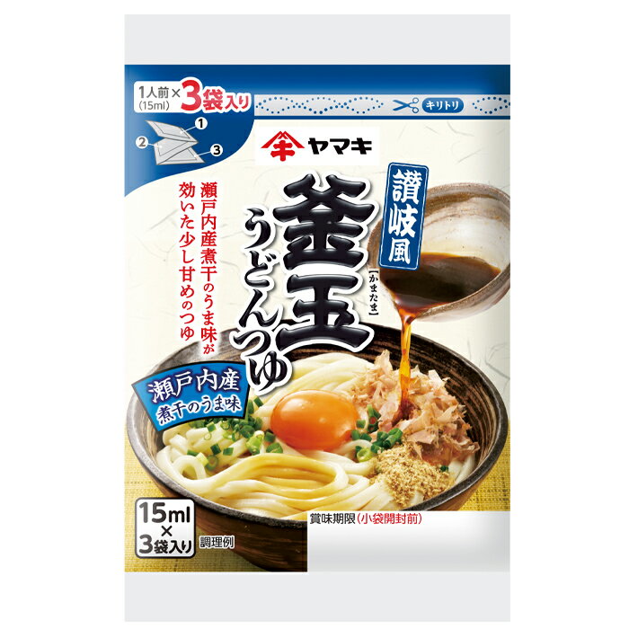 ヤマキ 讃岐風釜玉うどんつゆ カレンダー（15ml×3袋入）×1ケース（全120本） 送料無料