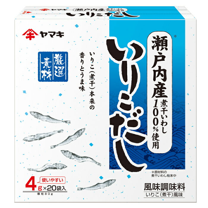 ヤマキ 瀬戸内産 いりこだし(4g×20袋入)×2ケース(全60本) 送料無料