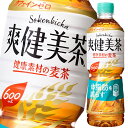 コカ・コーラ爽健美茶 健康素材の麦茶600ml×1ケース（全24本） 送料無料