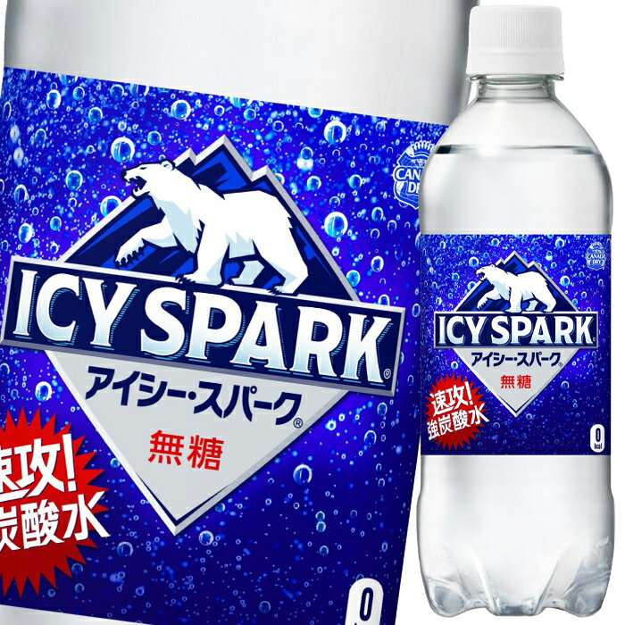 コカ・コーラアイシー スパーク fromカナダドライ500ml×1ケース（全24本） 送料無料