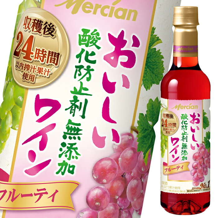 メルシャン おいしい酸化防止剤無添加ロゼワイン720ml×2ケース（全24本） 送料無料