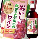 メルシャン おいしい酸化防止剤無添加赤ワイン1.5L 1ケース 全6本 送料無料