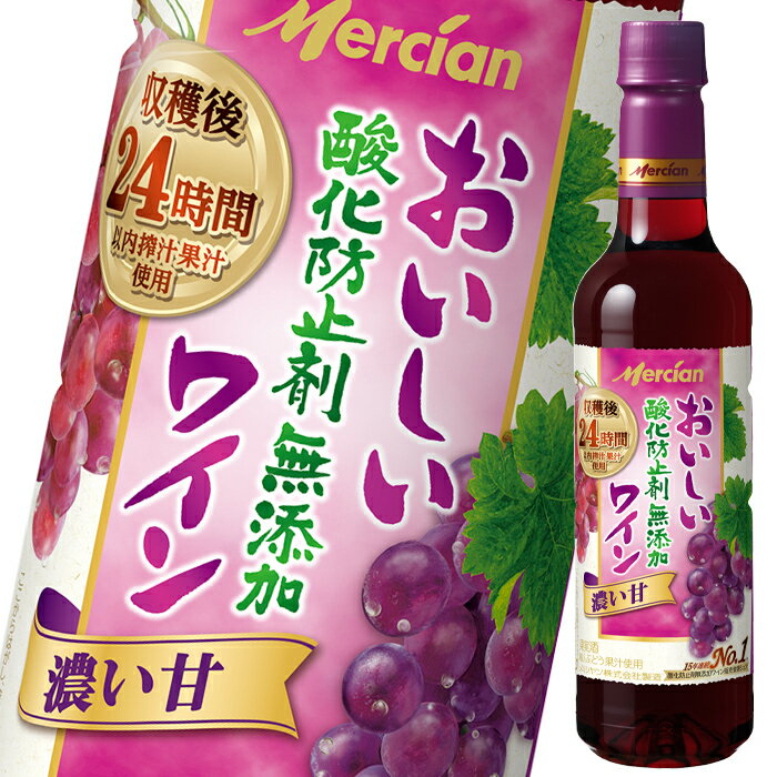 メルシャン おいしい酸化防止剤無添加赤ワイン ジューシー赤720ml×1ケース（全12本） 送料無料