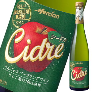 メルシャン おいしい酸化防止剤無添加ワイン シードル500ml瓶×1ケース（全12本） 送料無料