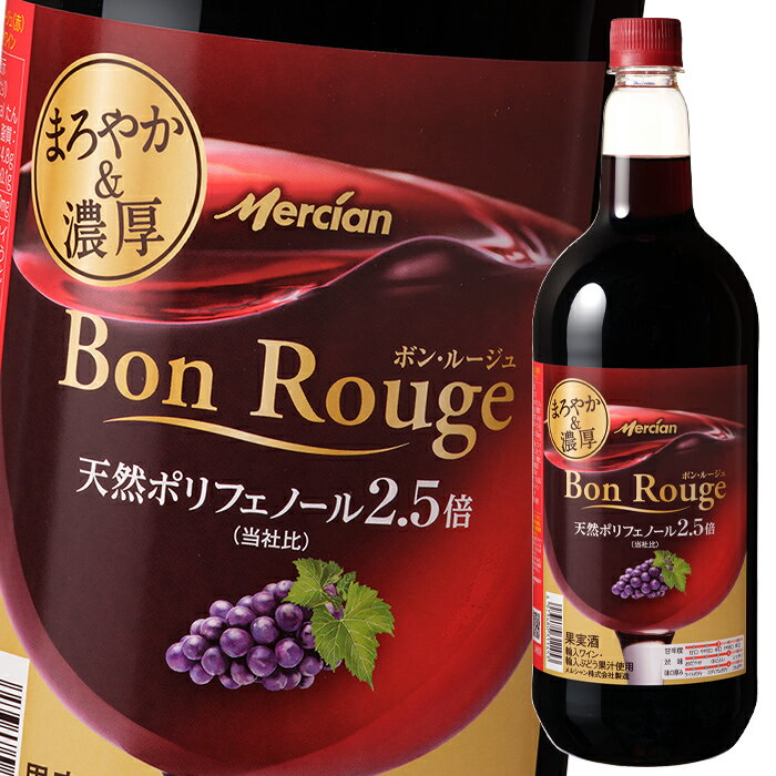 1996年の発売以来、愛され続けるロングセラーブランド。まろやかで濃くリッチな本格感ある味わいが特長です。ブドウの果皮や種子に多く含まれる天然ポリフェノールを100mlあたり340mg、通常ワインの2.5倍（当社比）含む健やか赤ワインです。ワインの品質を守る「ワインのためのペットボトル」入りです。●名称：果実酒●内容量：1.5L×2ケース（全12本）●原材料：-●アルコール分：10.5%●色：赤●原産国：日本●味わい：フルボディ●ぶどう品種：-●販売者：メルシャン株式会社