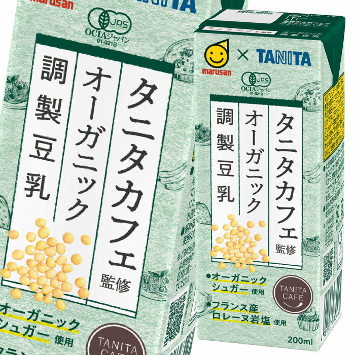 【送料無料】マルサンアイ　タニタカフェ監修　オーガニック　調製豆乳200ml紙パック×2ケース（全48本）【sm】