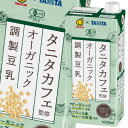 マルサン タニタカフェ監修 オーガニック 調製豆乳1L 紙パック ×2ケース（全12本） 送料無料