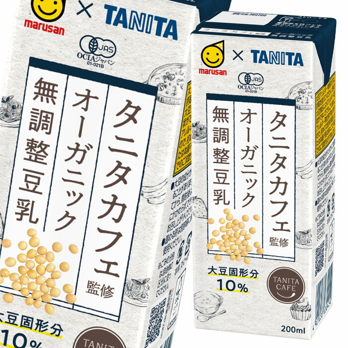 マルサン タニタカフェ監修 オーガニック 無調整豆乳 200ml 紙パック ×4ケース（全96本） 送料無料