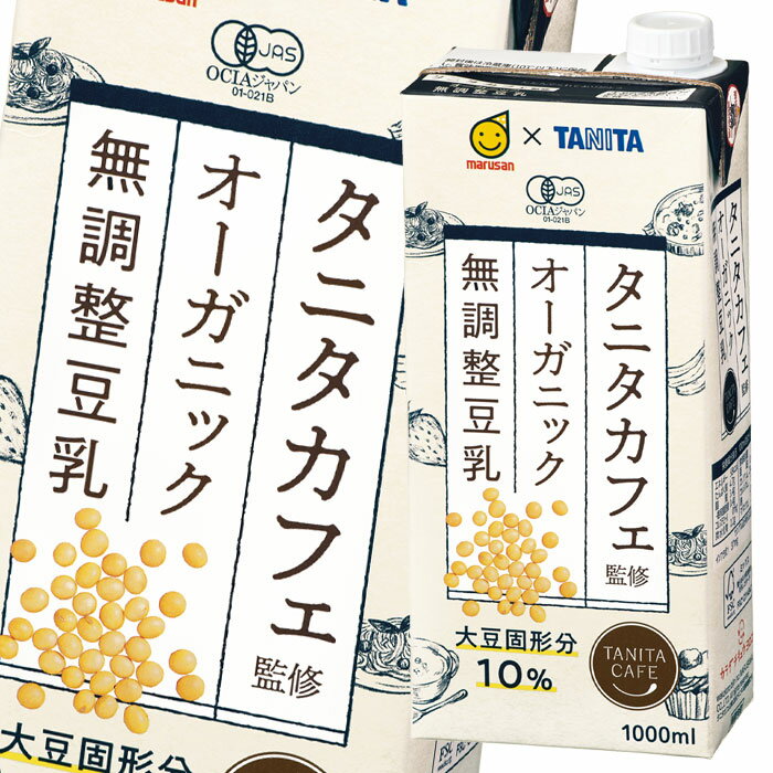 マルサン タニタカフェ監修 オーガニック 無調整豆乳1L 紙パック ×4ケース（全24本） 送料無料 1