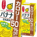 標準的な豆乳飲料(日本食品標準成分表2015）に比べ、カロリーを1/2に抑えました。また、飲み口もすっきりと仕上げ、毎日飲んでも飲み飽きない、バナナ風味のおいしい低糖質豆乳飲料です。●名称：豆乳飲料●内容量：200ml紙パック×2ケース（全48本）●原材料名：大豆（カナダ）、バナナ果汁、食塩/香料、安定剤（ジュラン）、甘味料（アセスルファムカリウム、スクラロース）、pH調整剤●栄養成分：（1パック200mlあたり）エネルギー51kcal、たんぱく質4.0g、脂質2.8g（飽和脂肪酸0.4g）、コレステロール0mg、炭水化物2.4g（糖質2.4g、食物繊維0g）、食塩相当量0.4g、亜鉛0.4mg、カリウム192mg、カルシウム17mg、鉄0.5mg、マグネシウム23mg、イソフラボン38mg●賞味期限：（メーカー製造日より）120日●保存方法：直射日光や高温多湿を避けて保存してください。●販売者：マルサンアイ株式会社