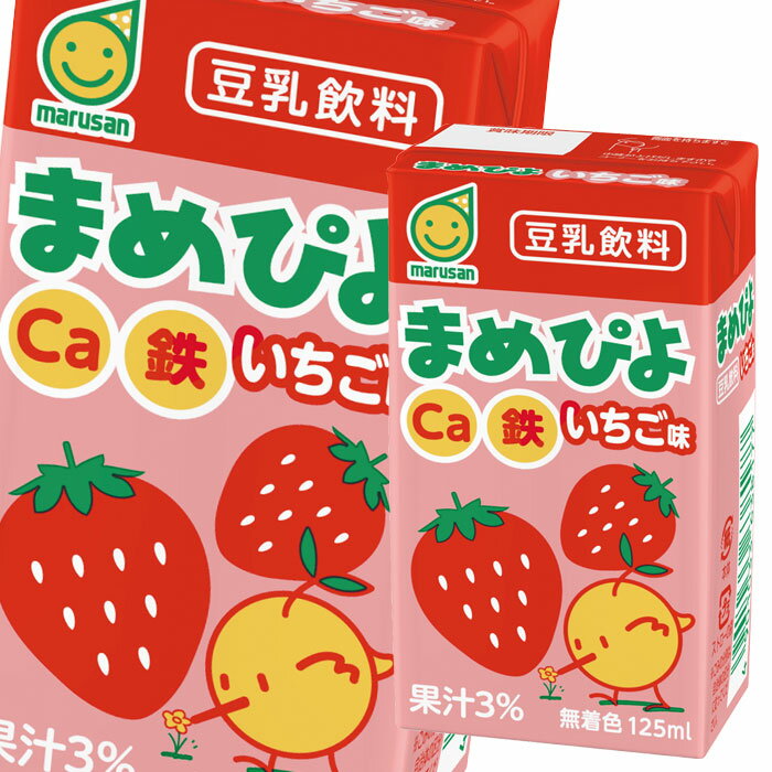 1パックあたり、カルシウム100mg、鉄0.9mgを含んでいます。125mlの飲みきりサイズで、お手軽に楽しめます。いちご味の豆乳飲料で、おいしくお召し上がりいただけます。●名称：豆乳飲料●内容量：125ml紙パック×2ケース（全48本）●原材料名：大豆（カナダ）（遺伝子組換えでない）、糖類（ぶどう糖果糖液糖、砂糖）、いちご果汁、イソマルトオリゴ糖含有シロップ、植物油脂、ドロマイト、食塩、乾燥パン酵母/トレハロース、安定剤（増粘多糖類）、香料、リン酸三カルシウム、pH調整剤、乳化剤、ピロリン酸第二鉄●栄養成分：（1パック125mlあたり）エネルギー81kcal、たんぱく質2.5g、脂質3.1g（飽和脂肪酸0.5g）、コレステロール0mg、炭水化物10.8g、食塩相当量0.2g、亜鉛1.7mg、カリウム112mg、カルシウム100mg、鉄0.9mg、マグネシウム44mg（イソフラボン24mg）●賞味期限：（メーカー製造日より）120日●保存方法：直射日光や高温多湿を避けて保存してください。●販売者：マルサンアイ株式会社