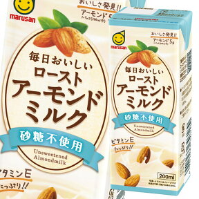 マルサン 毎日おいしいローストアーモンドミルク 砂糖不使用 200ml 紙パック ×4ケース（全96本） 送料無料