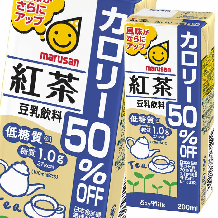 マルサン 豆乳飲料 紅茶 カロリー50％オフ 200ml 紙パック ×4ケース（全96本） 送料無料