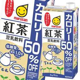 マルサン 豆乳飲料 紅茶 カロリー50％オフ1L 紙パック ×2ケース（全12本） 送料無料