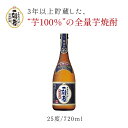 宝酒造 全量芋焼酎 一刻者 長期貯蔵720ml瓶×2ケース(全12本) 送料無料