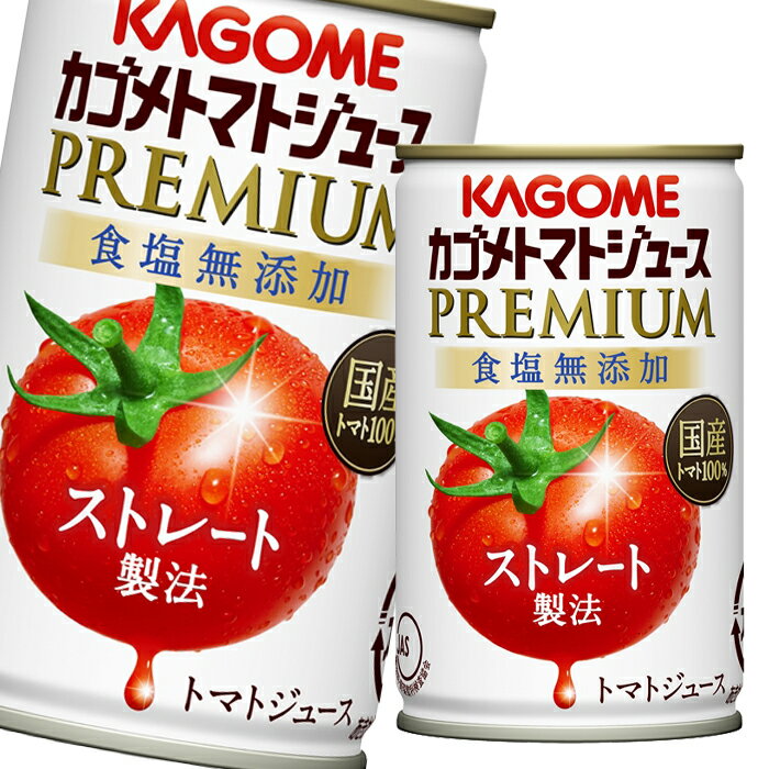 カゴメ トマトジュース プレミアム 食塩無添加160g缶×3ケース（全90本） 送料無料【tj】