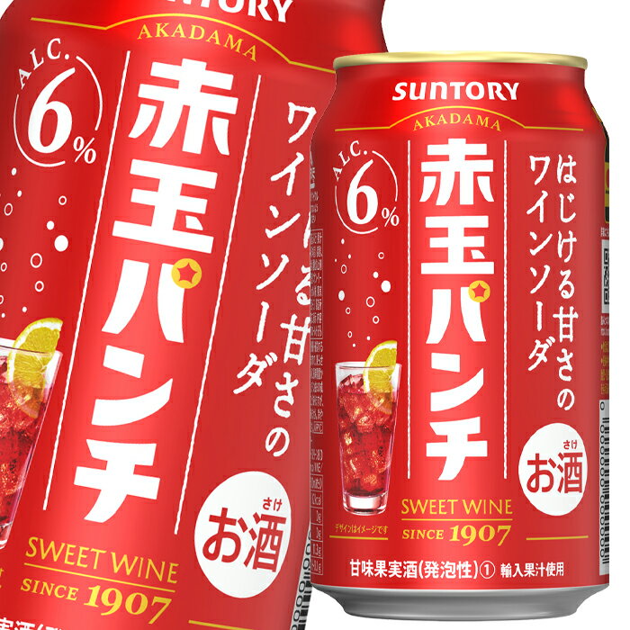 サントリー 赤玉パンチ350ml缶×2ケース（全48本） 送料無料