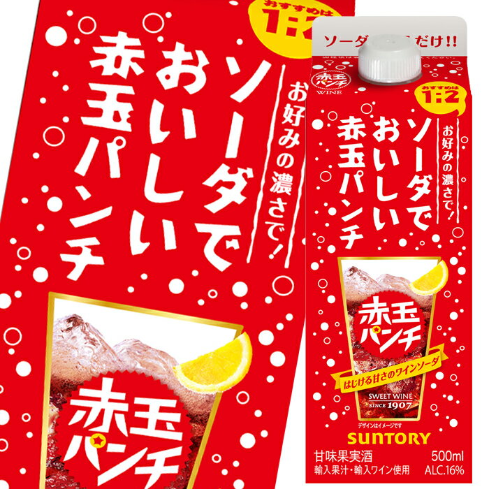 サントリー ソーダでおいしい赤玉パンチ500ml 紙パック ×2ケース（全24本） 送料無料