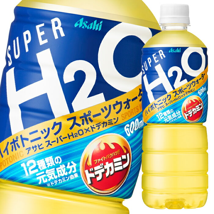 ハイポトニック設計 アサヒ スーパーh2o ドデカミン 実飲レビュー スポドリ エナドリのコラボはどんな味 ソフトドリンクの鉄人