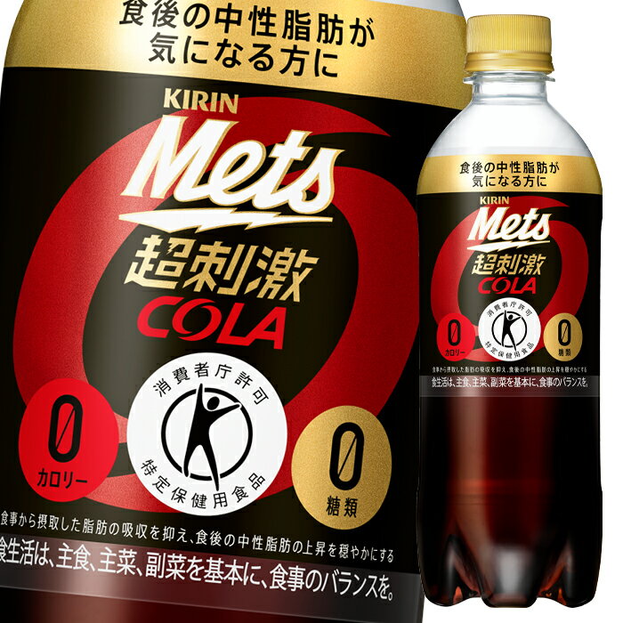 キリン メッツコーラ480ml×2ケース（