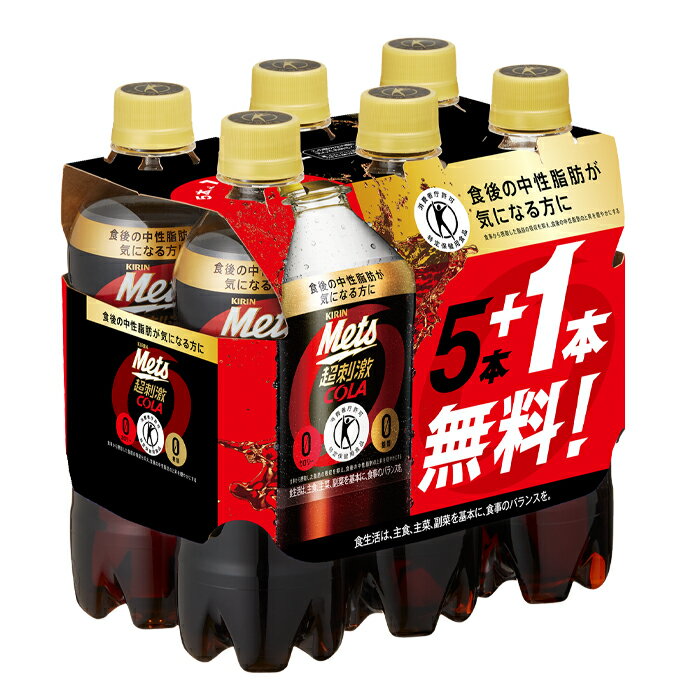 特定保健用食品 キリン メッツコーラ480ml（20本+プレゼント4本付）全24本（1ケース） 送料無料