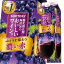 サントリー 酸化防止剤無添加のおいしいワイン 濃い赤1.8Lパック×2ケース(全12本) 送料無料