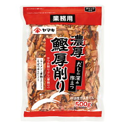 ヤマキ 濃厚鰹厚削り500g×2ケース（全20本） 送料無料