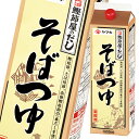 ヤマキ Nそばつゆ1.8Lパック×1ケース（全6本） 送料無料