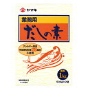 ヤマキ 業務用だしの素(500g×2袋)×2ケース(全20本) 送料無料