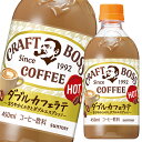 サントリー クラフトボス ラテ（ホット）450ml×3ケース（全72本） 送料無料