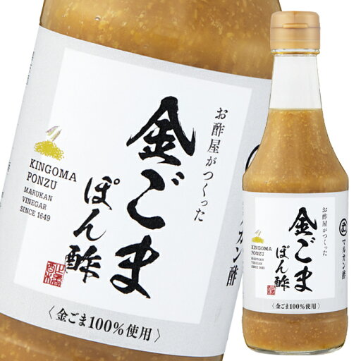 マルカン お酢屋がつくった金ごまぽん酢360ml瓶×2ケース(全24本) 送料無料 マルカン お酢屋がつくった金ごまぽん酢360ml瓶×2ケース(全24本) 送料無料