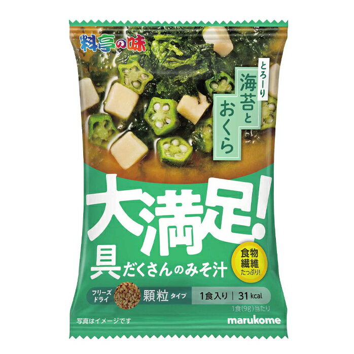 生みそのような風味を味わえる独自製法の顆粒みそが決め手の即席みそ汁です。1パックにみそと具材が充填されているため、ゴミが少なく封を切るだけで済みます。とろーりとした食感を味わえる海苔とおくらに、あおさなどの具材がたっぷりで食物繊維も豊富です。●名称：即席みそ汁（乾燥タイプ）●内容量：1食袋×1ケース（全80本）●原材料名：顆粒みそ（国内製造）（米みそ、豆みそ、かつお節粉末、食塩、酵母エキス粉末、発酵調味料、かつお節エキス、いわし煮干粉末、昆布粉末）、とうふ、オクラ、のり、ひとえぐさ／ソルビトール、凝固剤、酸化防止剤（V.E）、（一部に乳成分・大豆を含む）●栄養成分：1食9g当たり：エネルギー（kcal）31、たんぱく質（g）2.1、脂質（g）1.2、炭水化物（g）3.6、糖質（g）2.3、食物繊維（g）1.3、食塩相当量（g）1.5●賞味期限：（メーカー製造日より）390日●保存方法：直射日光を避け、常温で保存してください。●販売者：マルコメ株式会社