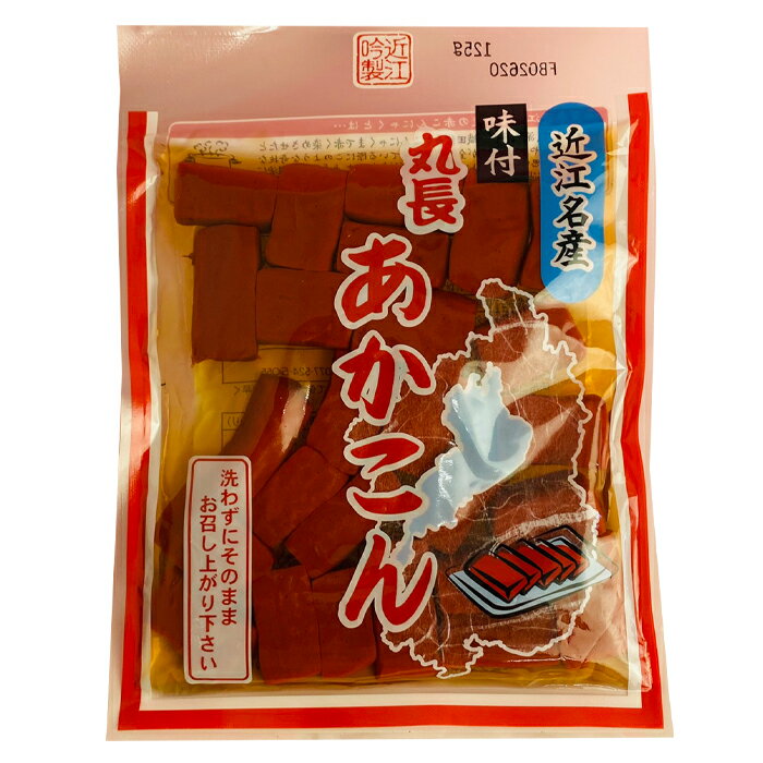 丸長食品 あかこん125g袋×1ケース(全30本) 送料無料