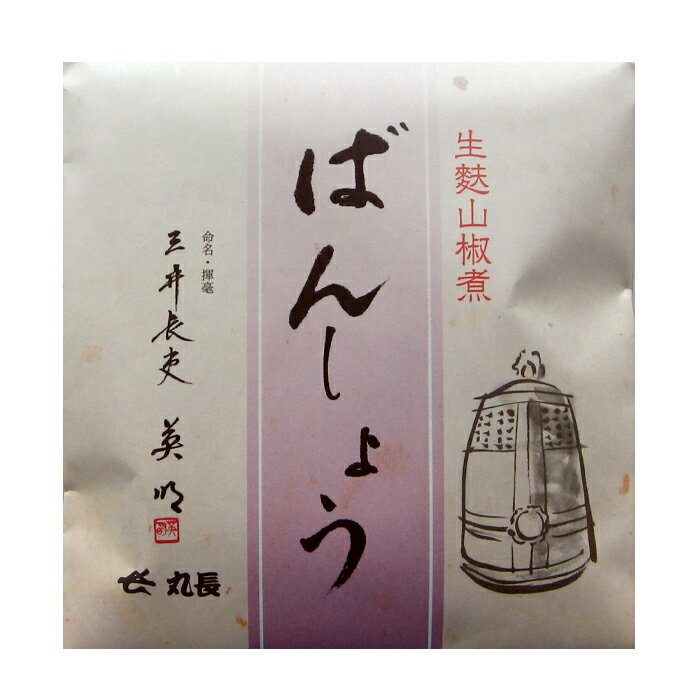 ネコポス便での発送です 丸長食品 ばんしょう 山椒味120g袋×1袋 送料無料