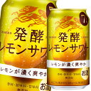 発酵レモンによるレモンが濃く、爽やかな飲みごたえあるおいしさ。●名称：リキュール（発泡性）●内容量：350ml缶×2ケース（全48本）●原材料：レモン（イスラエル）、発酵レモン果汁、シトラスエキス、米発酵エキス、スピリッツ、糖類/炭酸●アルコール分：7%●販売者：キリンビール株式会社