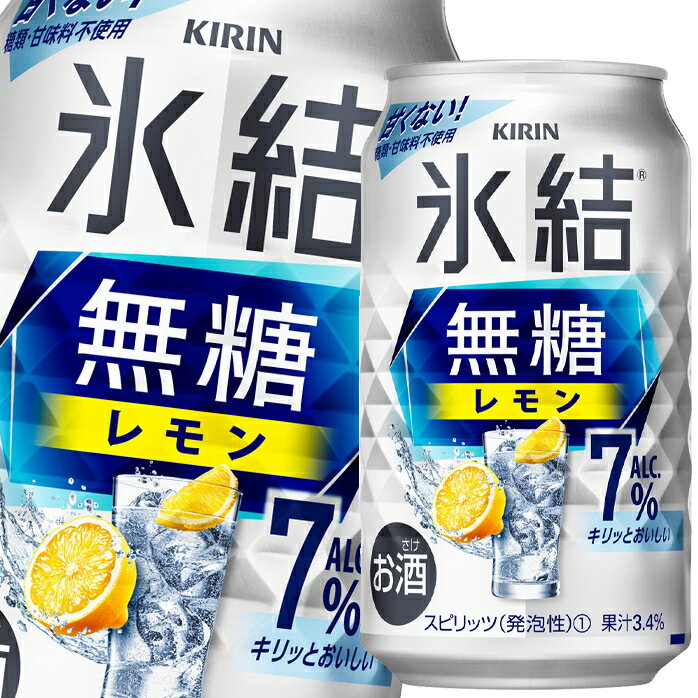 キリン 氷結無糖レモンALC.7％350ml缶×1ケース（全24本） 送料無料