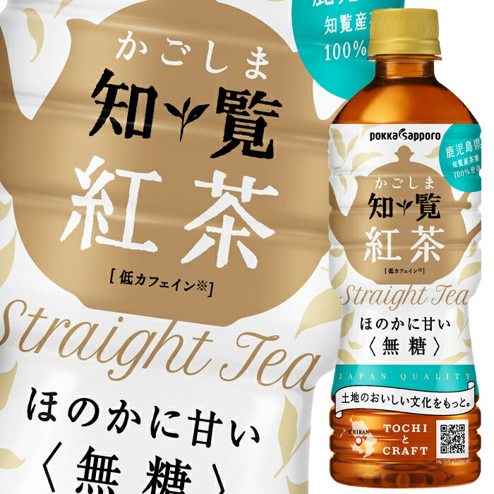 ポッカサッポロ かごしま知覧紅茶無糖520ml×1ケース（全24本） 送料無料