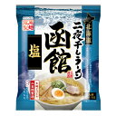 藤原製麺 北海道二夜干しラーメン 函館塩×4ケース（全40袋） 送料無料