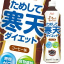 訳あり※賞味期限2024年4月 プリエアシード ためして寒天ダイエット コーヒー風味900ml×1ケース（全12本） 送料無料