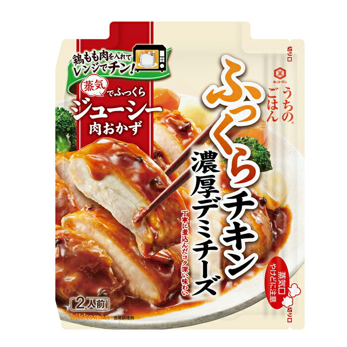 先着限りクーポン付 キッコーマン うちのごはん肉おかずの素 濃厚デミチーズふっくらチキン70g×1ケース（全40本） 送料無料 【dell】【co】